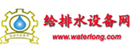 给排水设备网