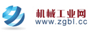 机械工业网