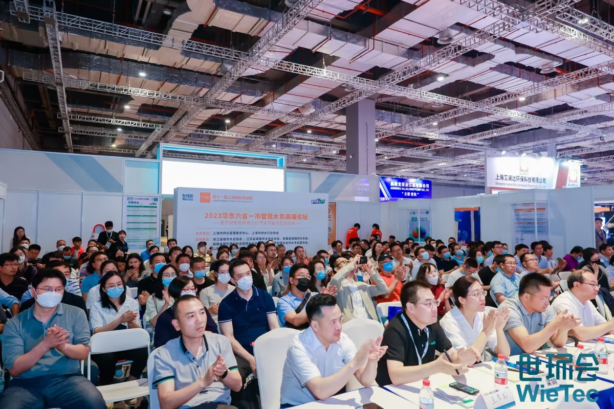 世环会 · 2023数字水务创新论坛