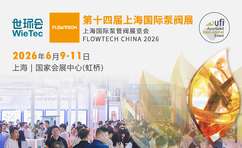 上海国际泵阀展